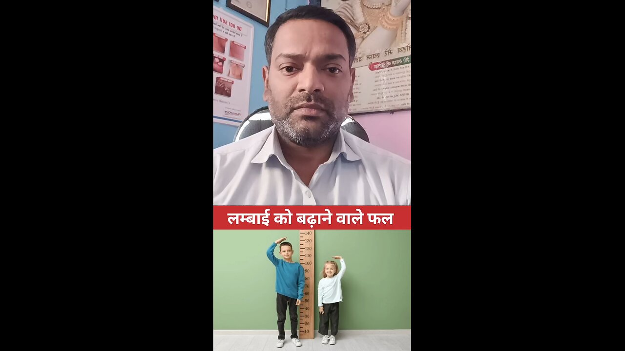 लंबाई को बढ़ाने वाले फल ।