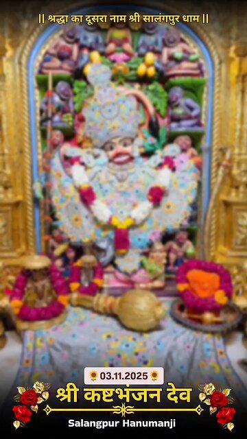 KASHTBHANJANDEV 3.11.2025