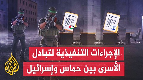 تعرف على استعدادات المقاومة والصليب الأحمر لتنفيذ صفقة تبادل الأسرى في قطاع غزة