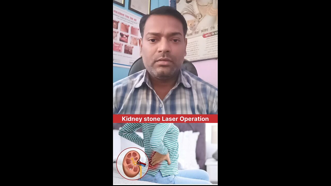 गुर्दे की पथरी में कौन सा ऑपरेशन कराएं ।