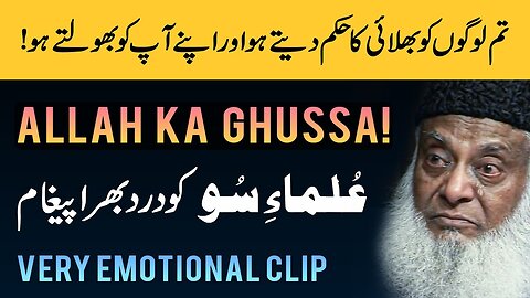 Dr Israr Ahmed Powerful Reminder For Ulama-e-Soo - Very Emotional Clip