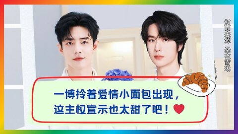 Yibo Just Declared His Love with a “Sweet Bun” Moment 💞