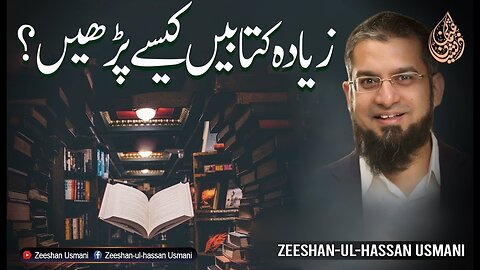 How to Read More Books? | زیادہ کتابیں کیسے پڑھیں؟ | Zeeshan Usmani