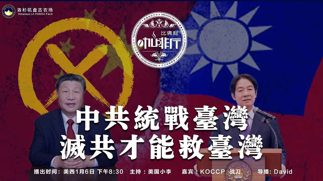 中共统战台湾 灭共才能救台