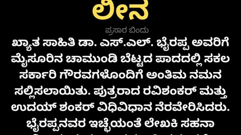 ಪಂಚಭೂತಗಳಲ್ಲಿ ಲೀನ