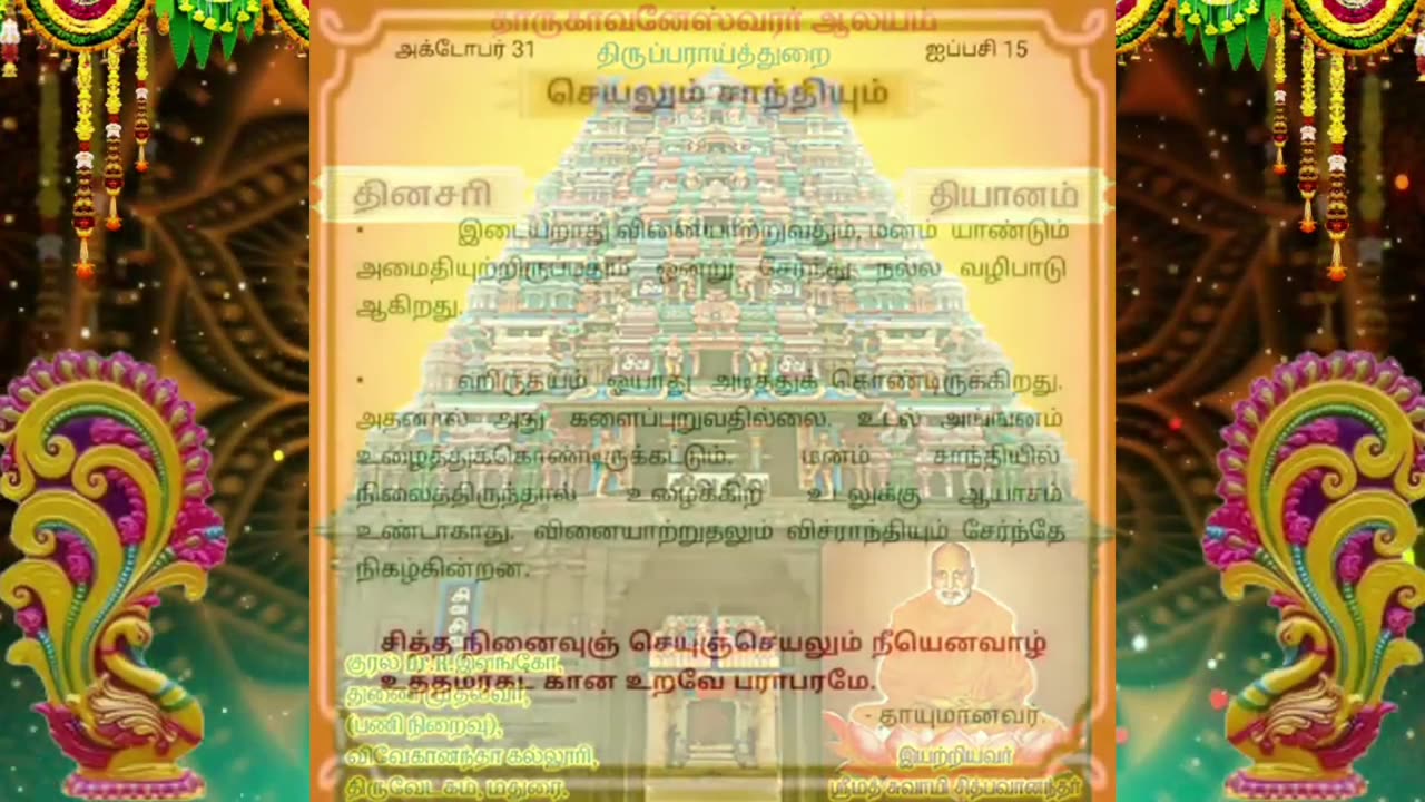 அக்டோபர் 31 | செயலும் சாந்தியும் | தினசரி தியானம்