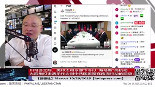 【路德社】川习会之际,美印太司令部下令以“海马斯”高机动火箭炮为精确打击演示作为对中共国近期在南海行动的回应;10/29/2025 【ludepress.com】