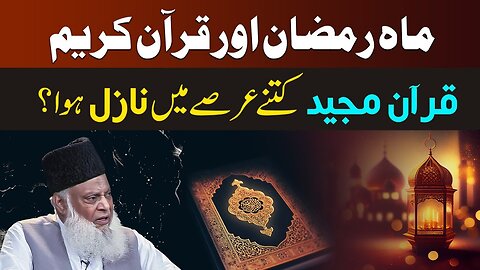 Ramzan Aur Quran | Quran Kitne Saal ( Year ) Me Nazil Hoa? | Dr. Israr Ahmed