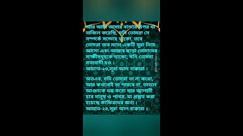 Al Quran Surah Bakara-23,24