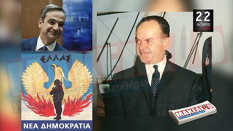 Τίζερ Εφημερίδας Μακελειό για την Εθνική Απελευθέρωση Τετάρτη 22 Οκτωβρίου 2025