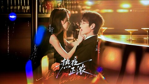 Hot Night | Loving in the Dark | Ye Zheng Nong | 热恋正浓