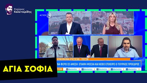 Αγία Σοφία - Η Τουρκία Παραμένει ως Βάρβαρος Κατακτητής