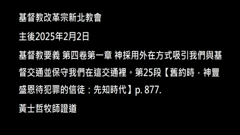 【舊約時，神豐盛恩待犯罪的信徒：先知時代】