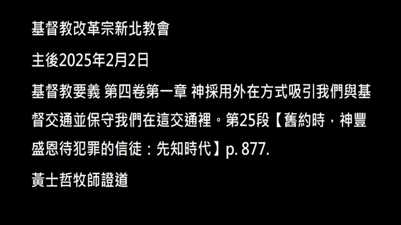 【舊約時，神豐盛恩待犯罪的信徒：先知時代】