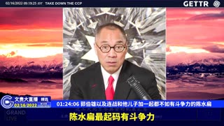 （21|61）郭伯雄以及连战和他儿子加一起都不如有斗争力的陈水扁【2022年02月16日文貴大直播精选】