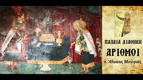 Το σατανικό σχέδιο του Βαλαάμ και η δαιμονική μέθοδός του εναντίον του Ισραήλ. Η τιμωρία του Θεού.