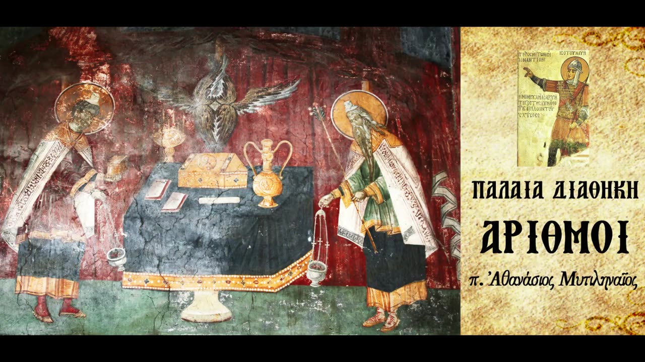 Το σατανικό σχέδιο του Βαλαάμ και η δαιμονική μέθοδός του εναντίον του Ισραήλ. Η τιμωρία του Θεού.