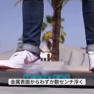 The Flying Skateboard: Real or Fake? You Won't Believe This!