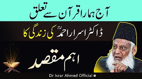 Dr Israr Ahmed Very Emotional Bayan - Quran se Hamara Taaluq