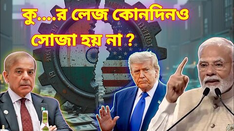 India is angry with Trump | Modi's one word broke everything | 25% tariff in India