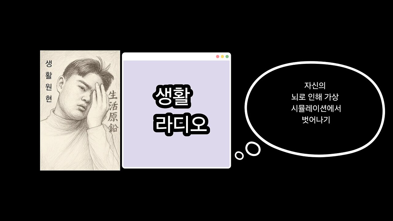 Life radio. [Out of virtual simulation]
