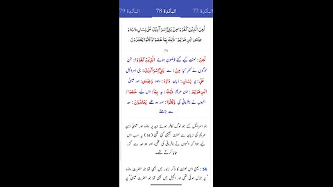 Ayah 78 Surah Maidah