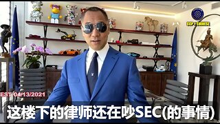 今天的美国SEC，就是在重演二战时期英国和欧洲金融监管部门对纳粹和日本帝国企业网开一面的悲剧！SEC和共产党同流合污，陷害新中国联邦战友，G系列投资者、G-TV投资者在美国的合法投资