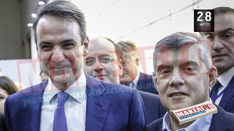 Τίζερ Εφημερίδας Μακελειό για την Εθνική Απελευθέρωση Παρασκευή 28 Μαρτίου 2025