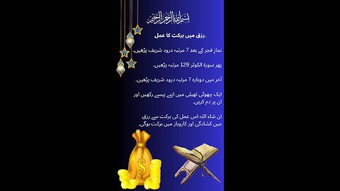 Rizq mai barkat ka amal ##islam #viralvideos #islamicreminders #fypreels