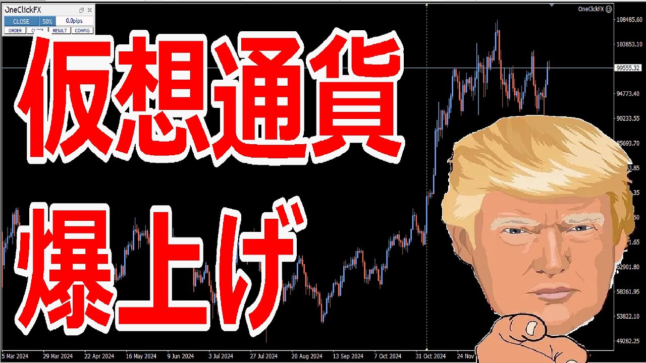 ビットコイン革命を仕掛けるトランプ大統領、金融庁と財務省はついて行けるか？