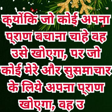 “खोकर पाना: परमेश्वर की राह” मरकुस 8:35.#shortvideo #shortvideo #youtubeshorts #ytshorts #reels #yt