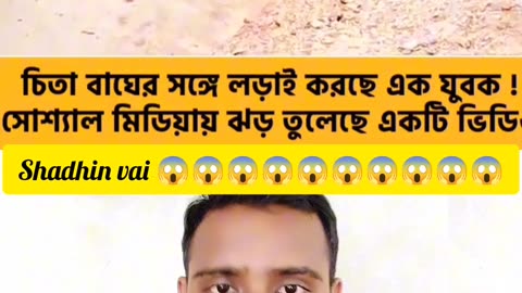Unbelievable Tamil Nadu Incident | বাঘ 🐅 বনাম চিতা 🐆 বনাম মানুষ 🧍 Real Life Fight