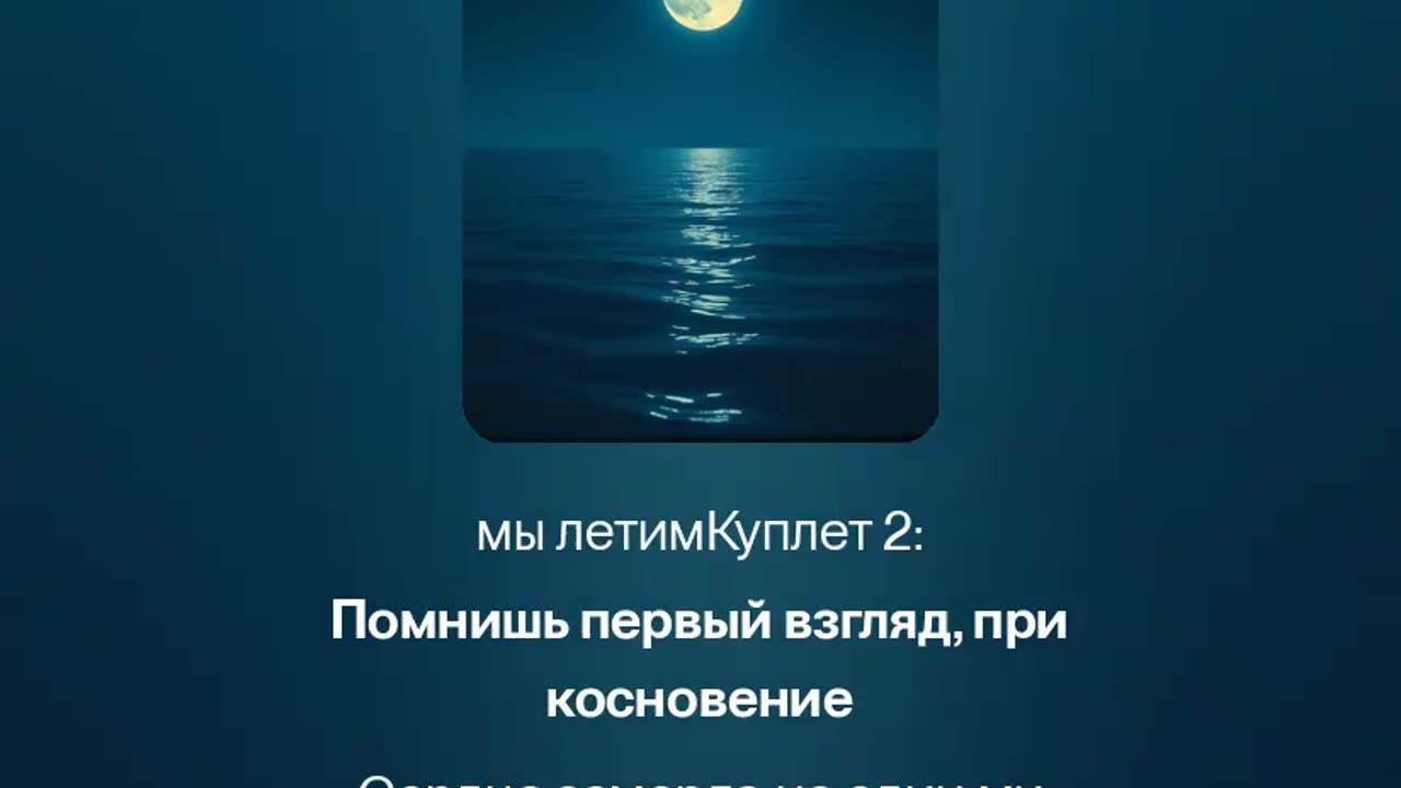 Вечное Сияние