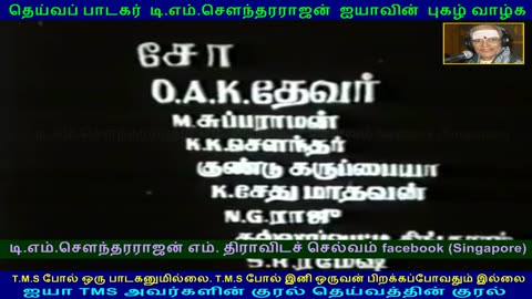 Naan Yaar Theriyuma (1967) (TMS Legend)