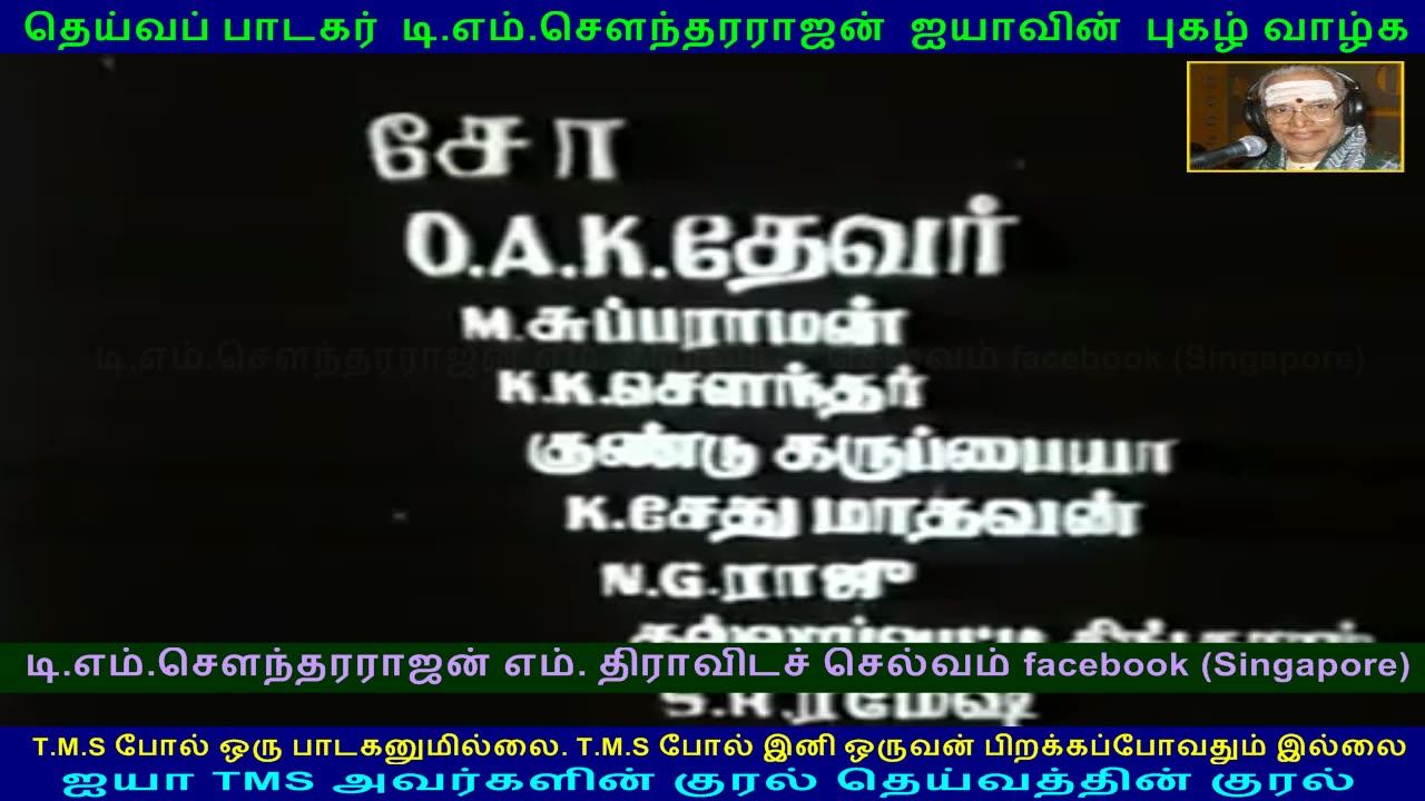 Naan Yaar Theriyuma (1967) (TMS Legend)