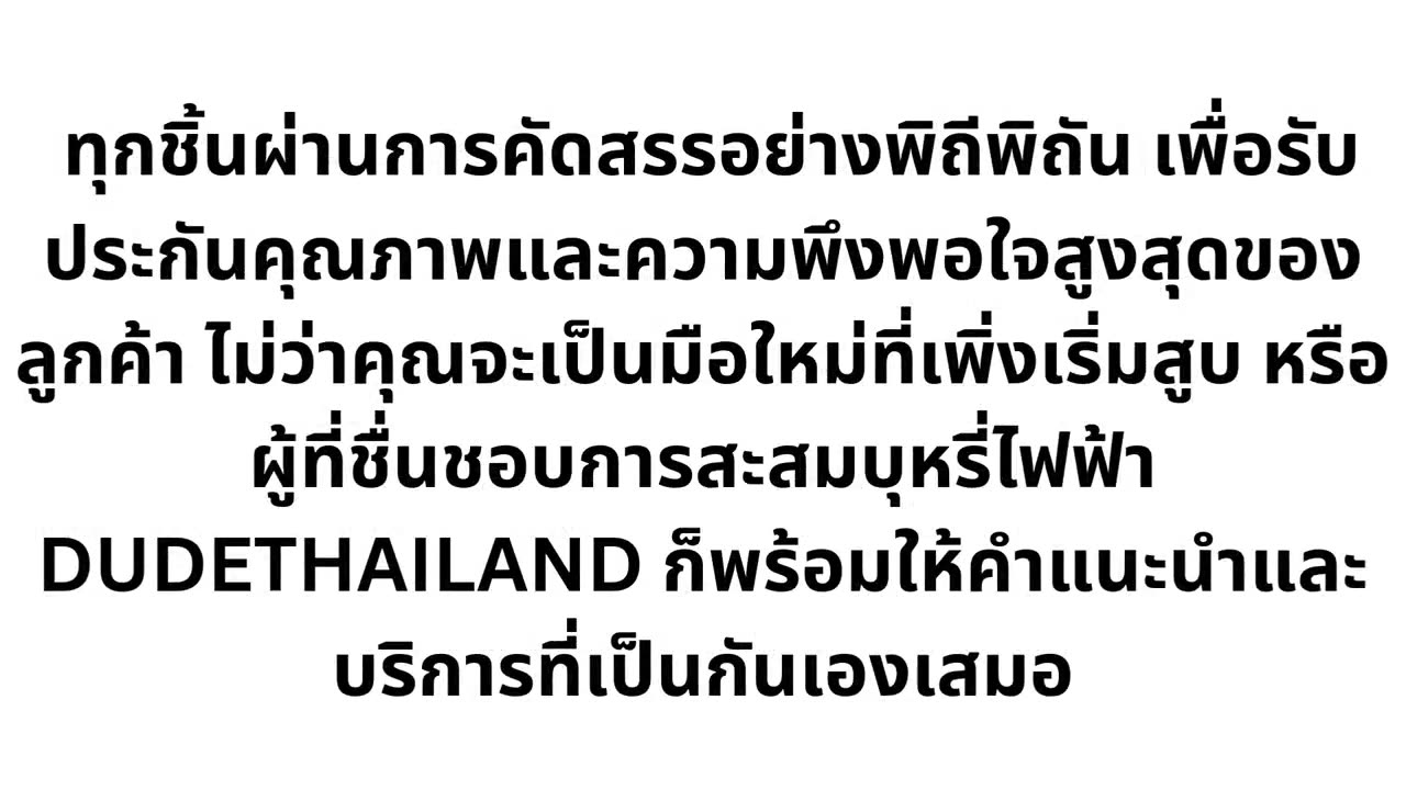 DUDETYHUB จำหน่าย บุหรี่ไฟฟ้า พอตใช้แล้วทิ้ง ร้านบุหรี่ไฟฟ้าใกล้ฉันที่สุด