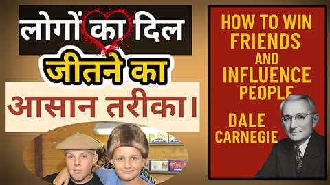 लोगों का दिल जीतने का सबसे आसान तरीका ❤️ | How to Win Friends & Influence People Book Summary Hindi