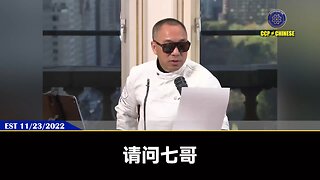 郭文贵先生2022年11月23日爆料： 币安是中国共产党在西方设置好的金融定向核弹，专门炸两类人：1、贪婪愚蠢，梦想一夜暴富的老百姓 2、淡马锡、华尔街、和共产党穿一条裤子的老杂毛、各