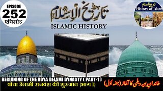 Islamic History Episode 252 Beginning of the Boya Delami Dynasty {Part I} خاندان بویہ دیلمی کاآغاز
