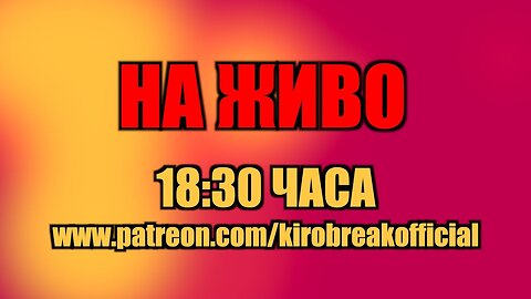 НА ЖИВО В ПЕЙТРИЪН ОТ 18:30 ЧАСА! /ПЕЙТРИЪН/