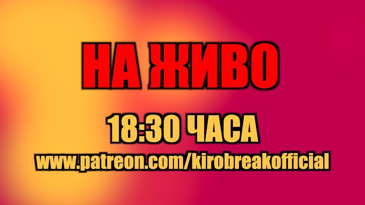 НА ЖИВО В ПЕЙТРИЪН ОТ 18:30 ЧАСА! /ПЕЙТРИЪН/