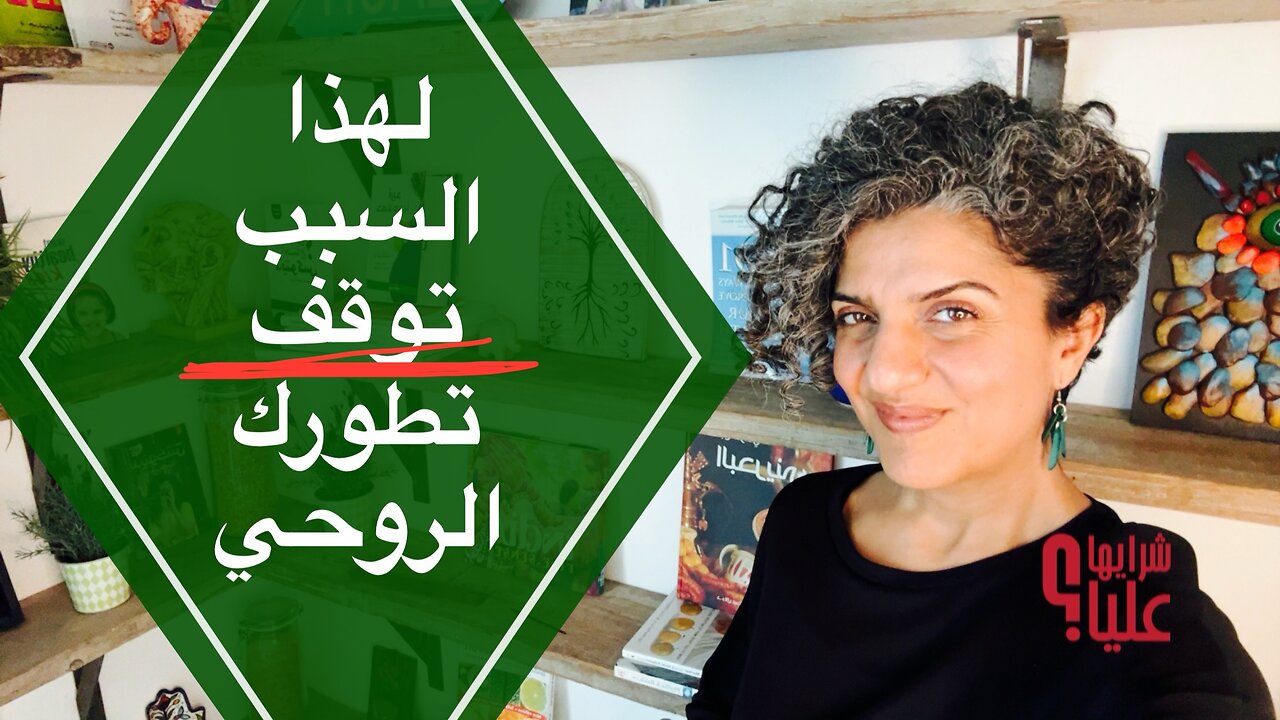 لماذا تجد معلومات الصحة مملة وسطحية؟ وكيف توقف تطورك الروحي؟ مباشر 27.11.25