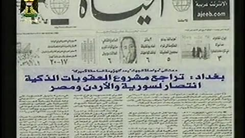 Iraq Satellite Channel IRAQ September 12, 2001 830pm-900pm ADT