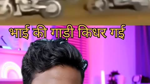 भाई की गाड़ी किधर गई, ⁉️🤣🤣✅