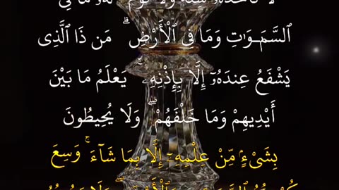 Ayatul Kursi Recitation | Islamic Knowledge.