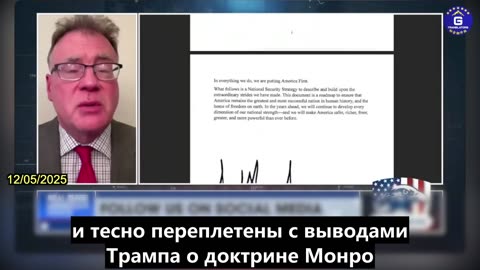 【RU】Брэдли Тейер: Стратегия национальной безопасности США на 2025 год преуменьшает угрозу со...