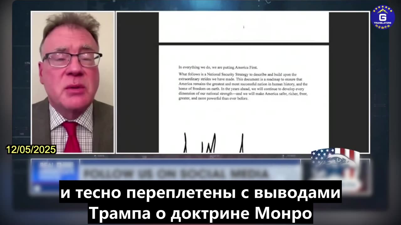 【RU】Брэдли Тейер: Стратегия национальной безопасности США на 2025 год преуменьшает угрозу со...