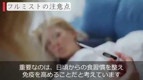 インフルエンザ 点鼻型ワクチン・フルミストの注意点