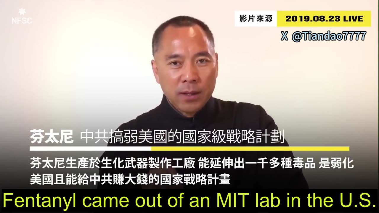 2019.08.23 Miles Guo: How did the CCP’s fentanyl to weaken America come about?