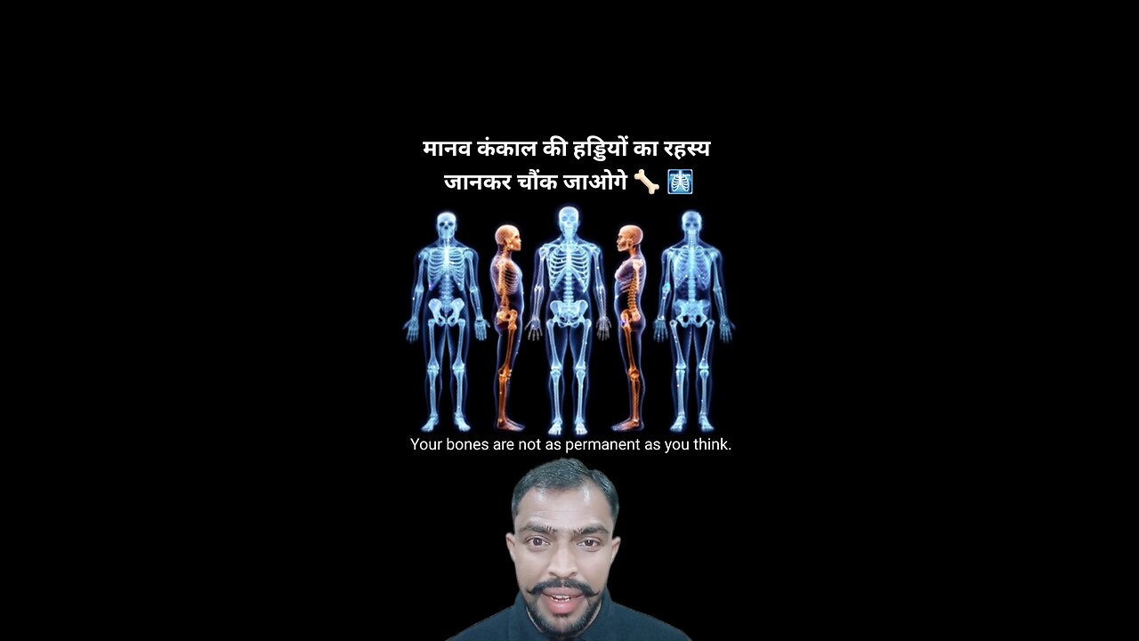 मानव कंकाल की हड्डियों का रहस्य जानकर चौंक जाओगे🩻